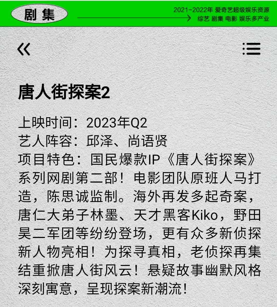 唐人街探案2 剧场版 剧照1