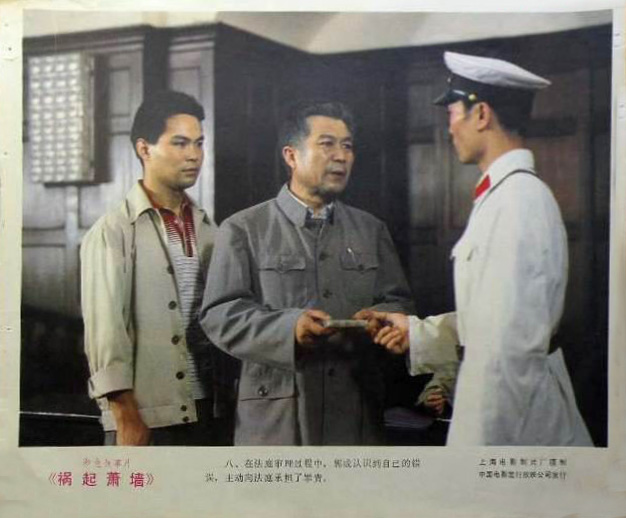祸起萧墙 剧照2