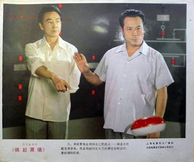 祸起萧墙 剧照3