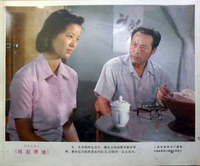祸起萧墙 剧照5