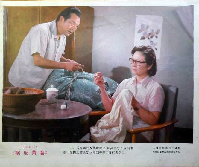 祸起萧墙 剧照8