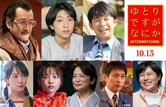 宽松世代又如何 电影版 剧照6