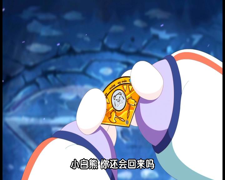 摩尔庄园冰世纪 剧照4