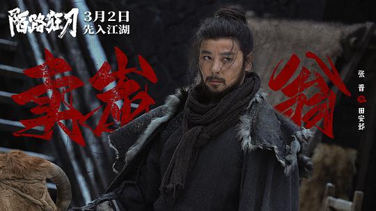 陌路狂刀 剧照2