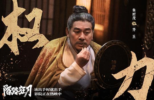 陌路狂刀 剧照3