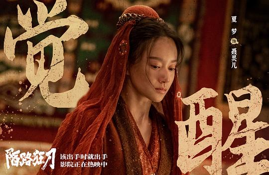 陌路狂刀 剧照5