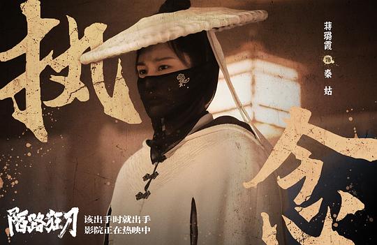 陌路狂刀 剧照8