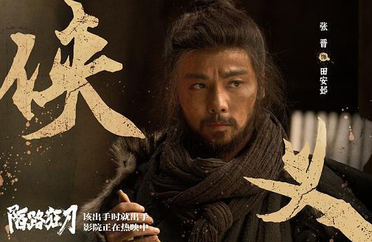 陌路狂刀 剧照10
