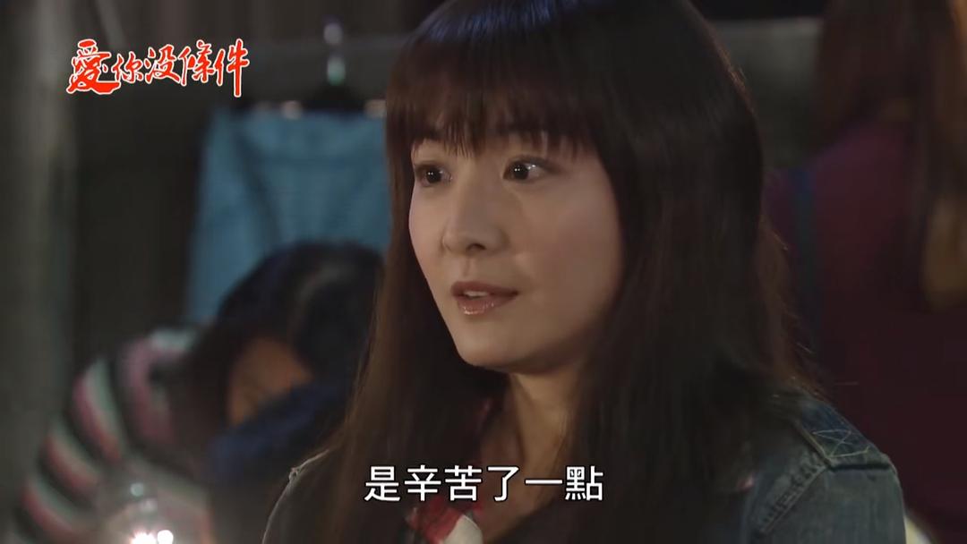 爱你没条件 剧照2