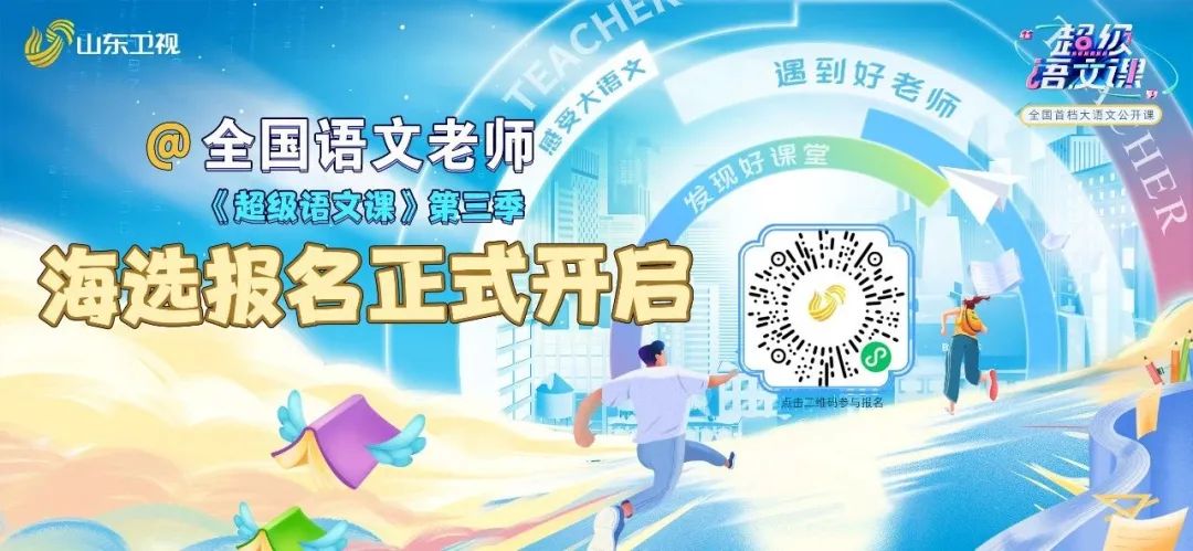 超级语文课 第三季 剧照1