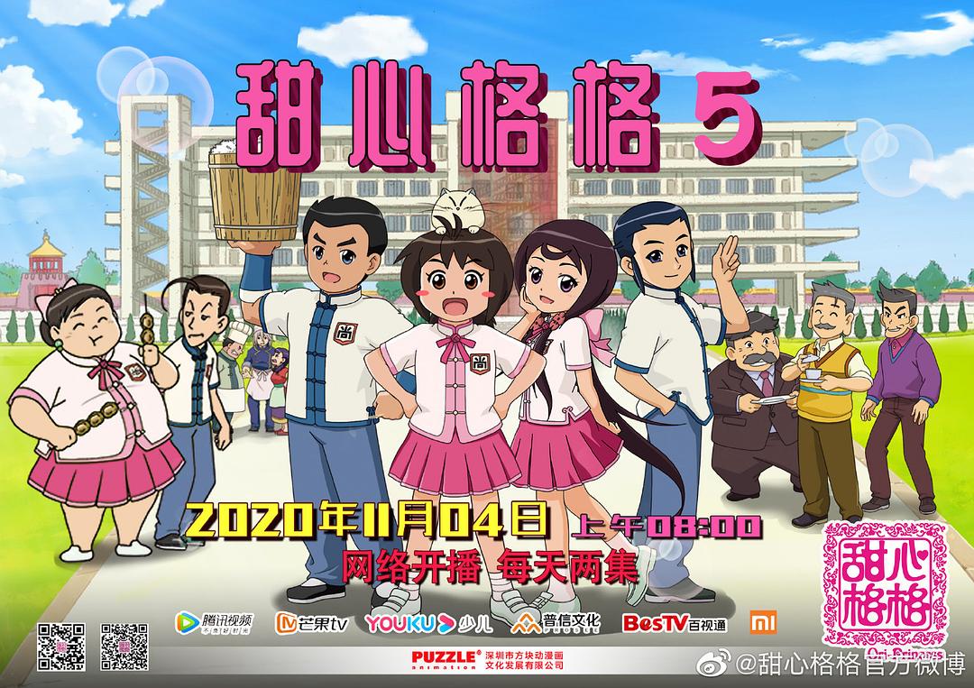 甜心格格 第五季 剧照2