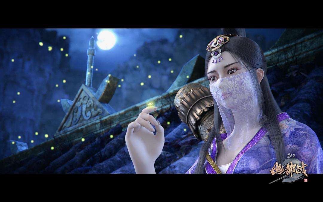 墓王之王:幽都战 剧照2