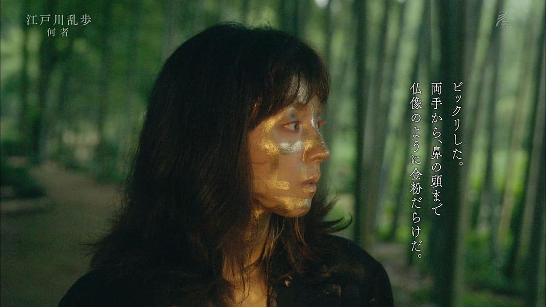 江户川乱步短篇集2 剧照3