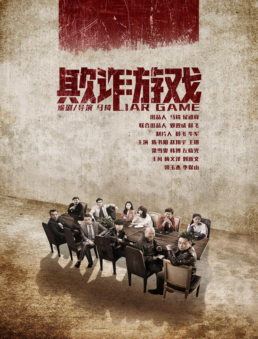 欺诈游戏 剧照1