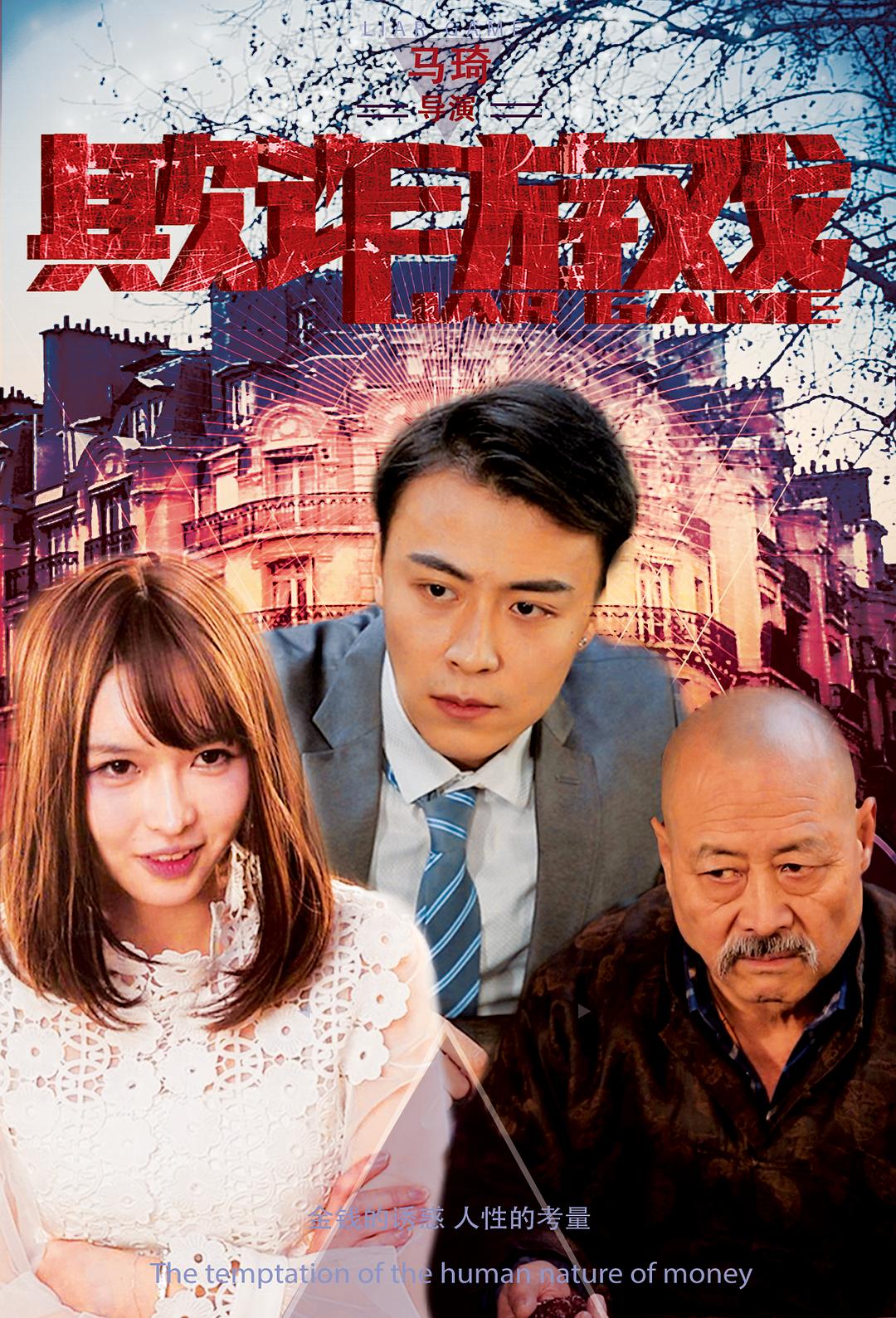 欺诈游戏 剧照3