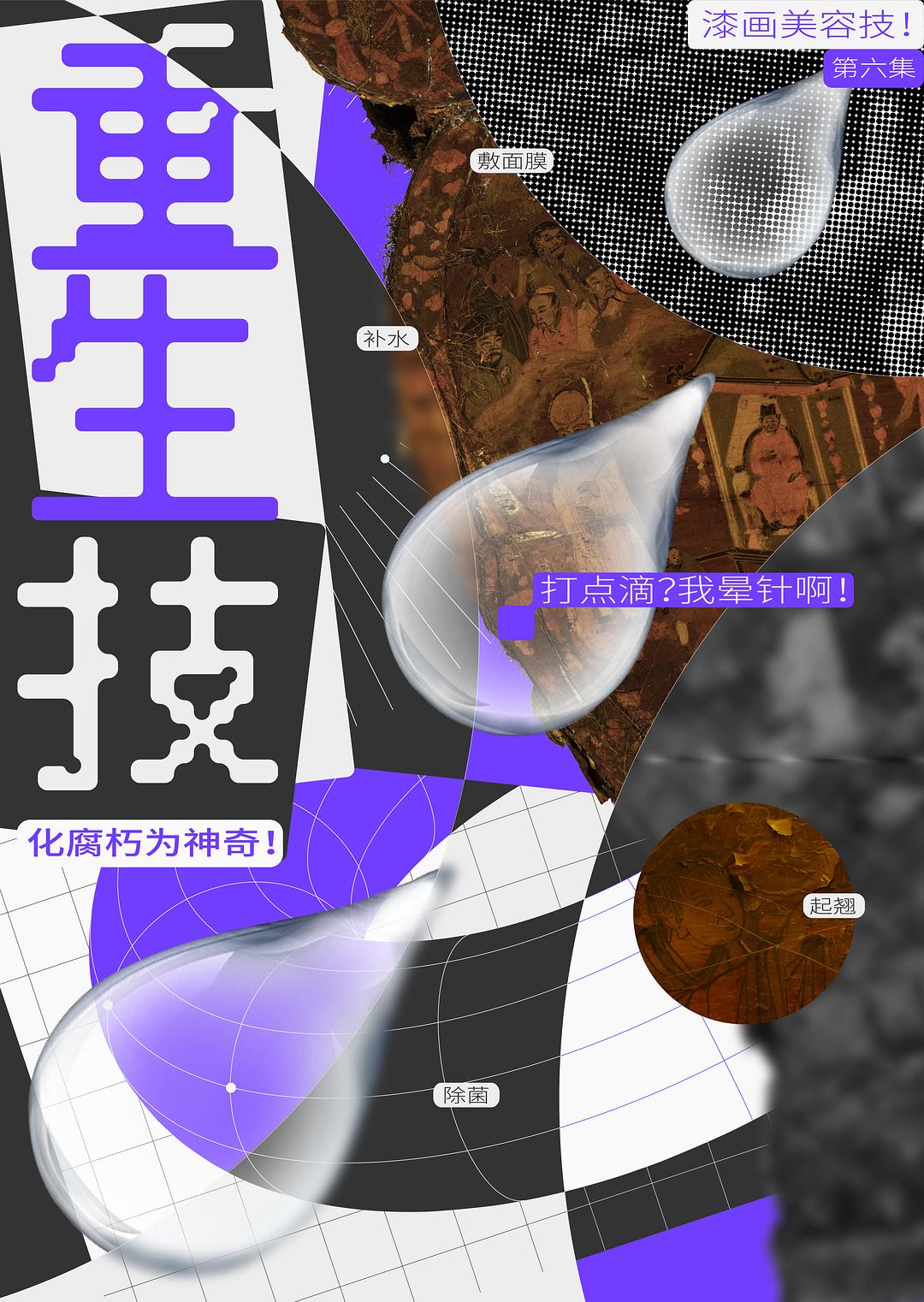 重生技:化腐朽为神奇 剧照2