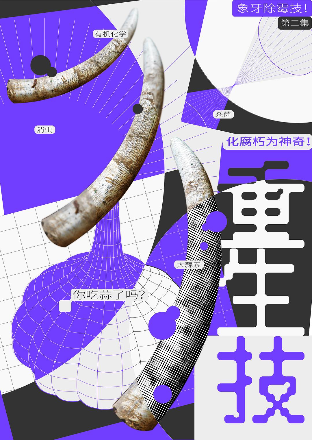 重生技:化腐朽为神奇 剧照3