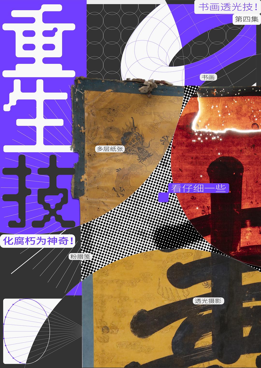 重生技:化腐朽为神奇 剧照5