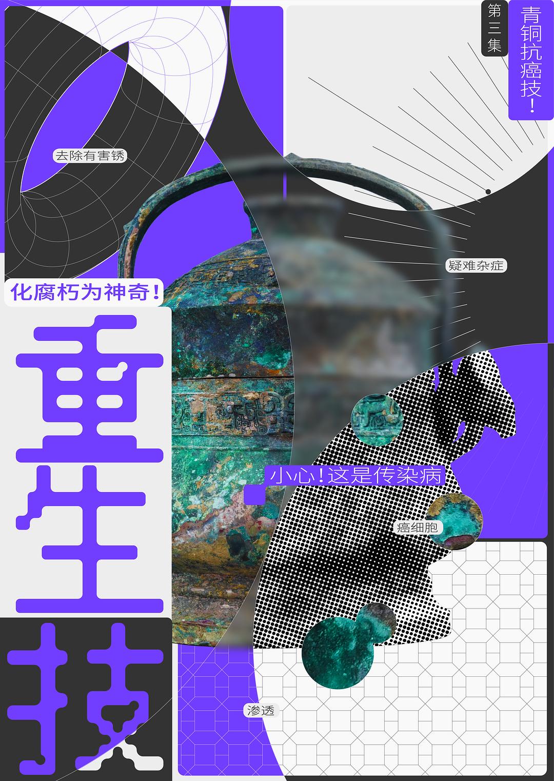 重生技:化腐朽为神奇 剧照6