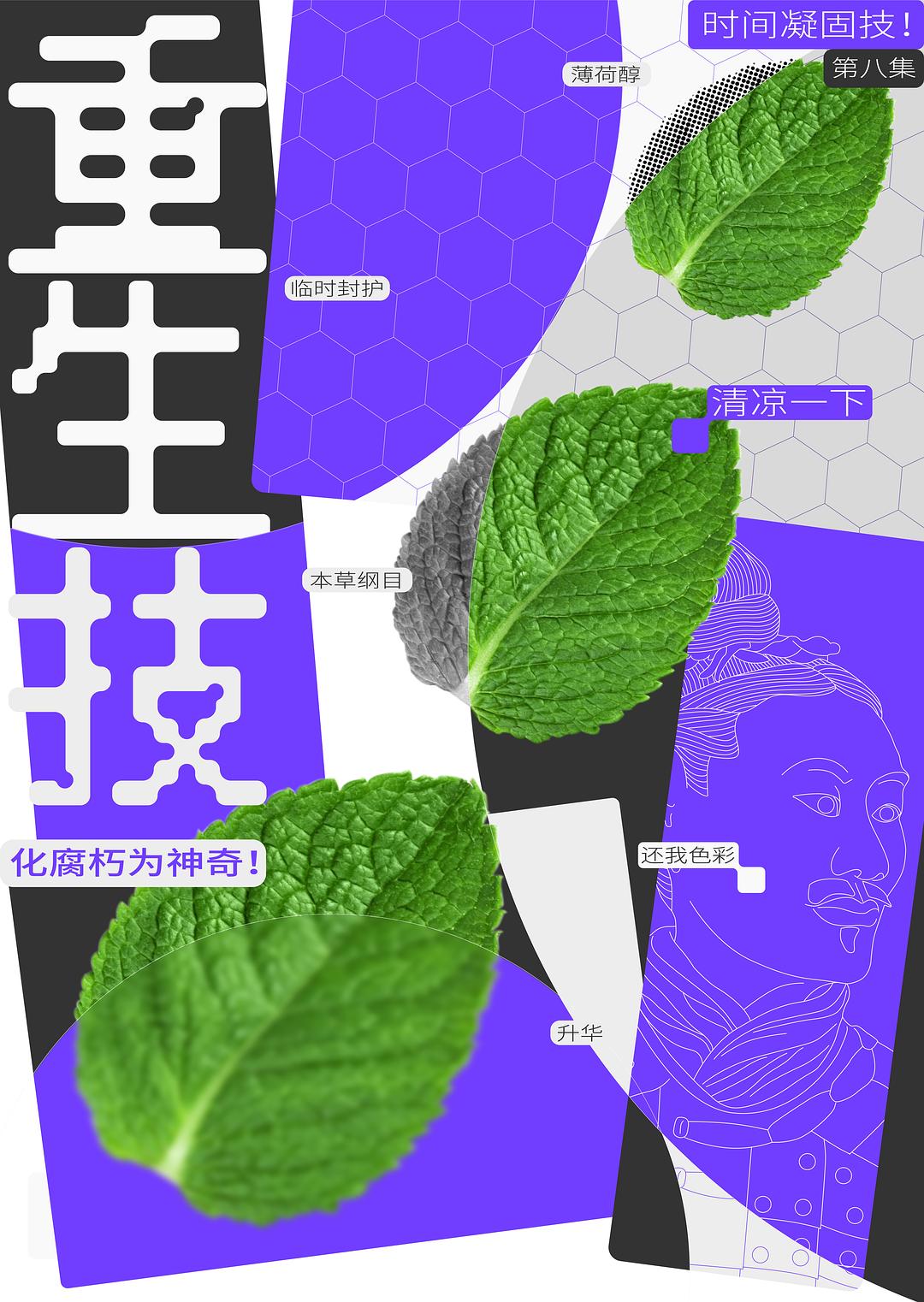 重生技:化腐朽为神奇 剧照7
