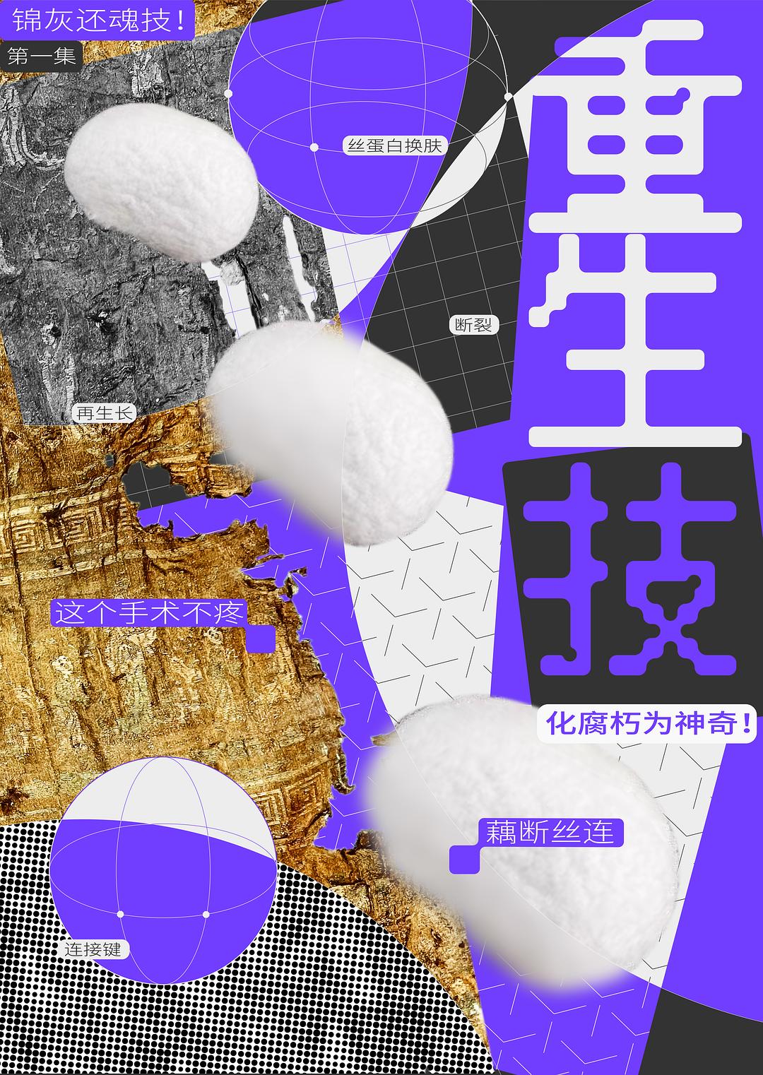 重生技:化腐朽为神奇 剧照8