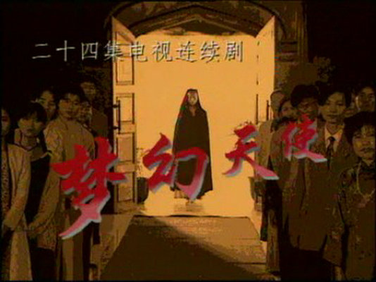梦幻天使 剧照4
