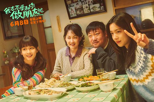 我才不要和你做朋友呢 电影版 剧照6