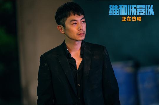 维和防暴队 剧照8