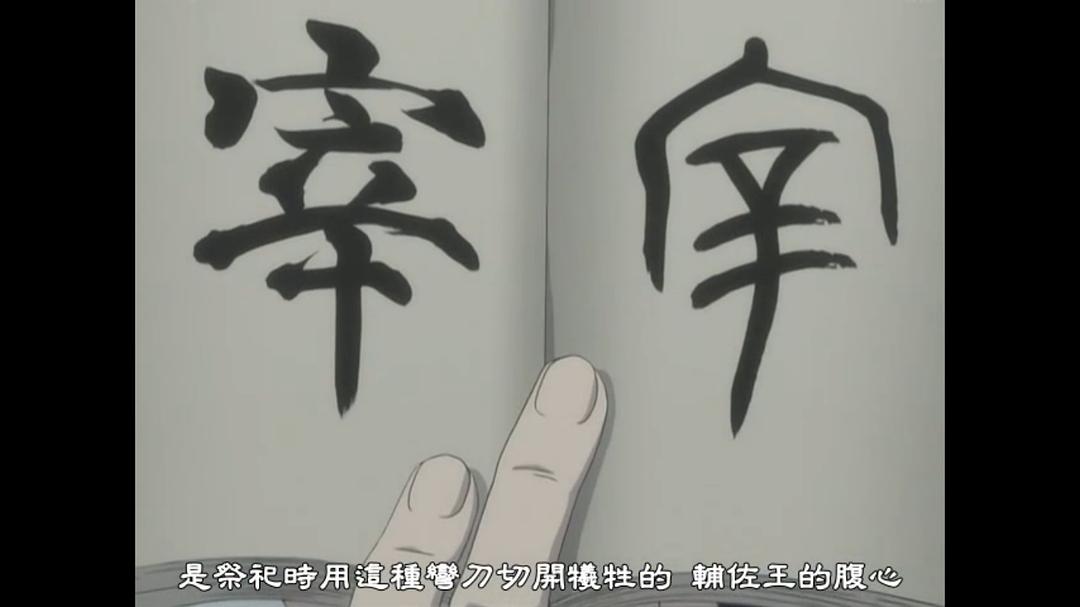 天保异闻妖奇士 剧照8