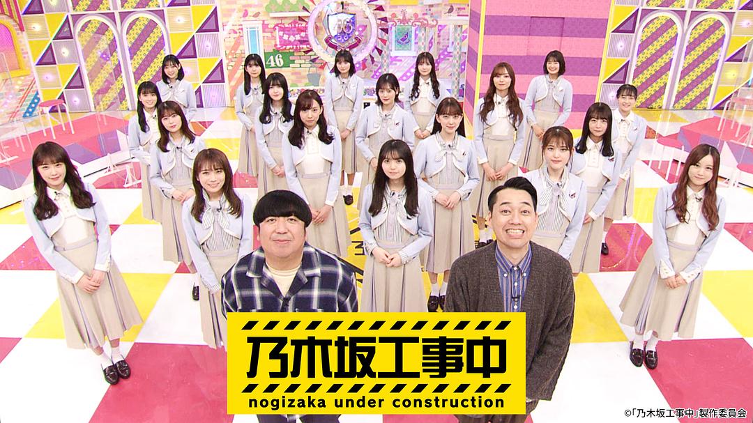 乃木坂工事中 剧照6