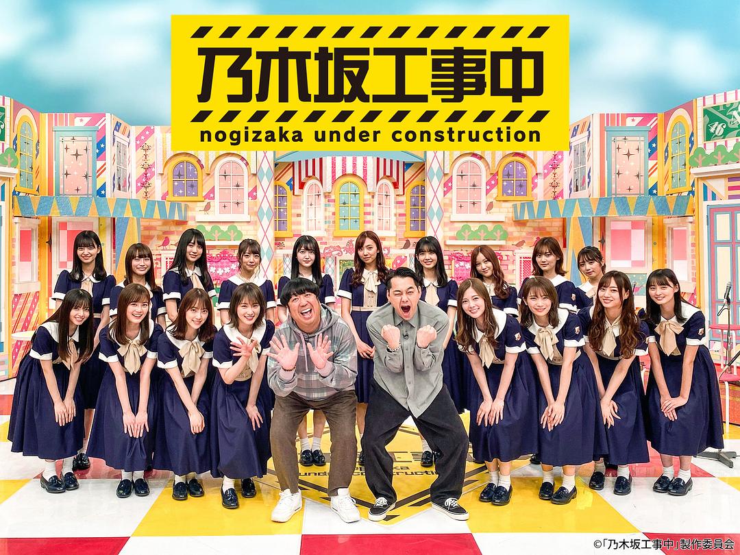乃木坂工事中 剧照7