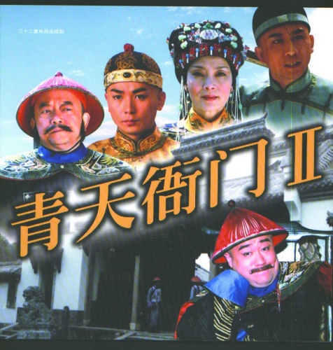 青天衙门 剧照9