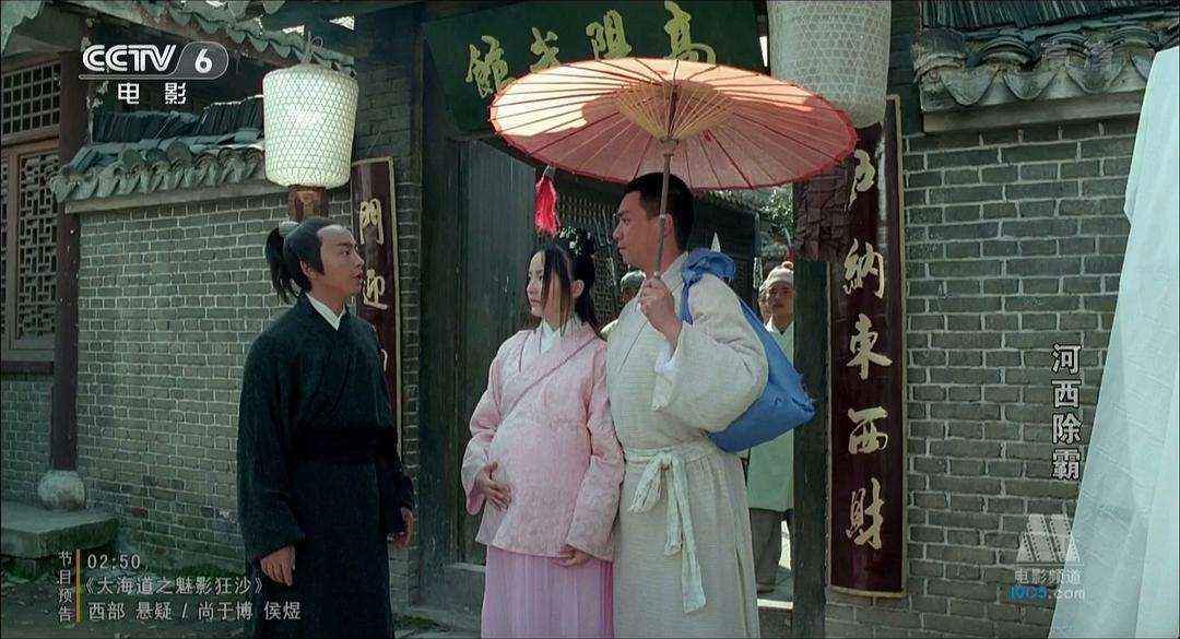 河西除霸 剧照1