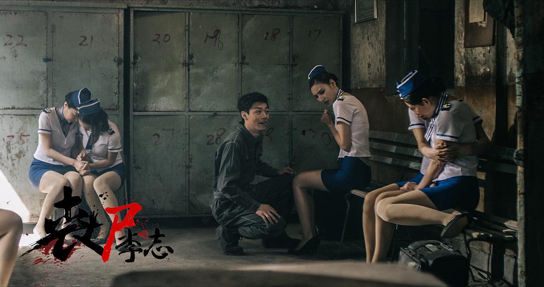 丧尸李志 剧照1