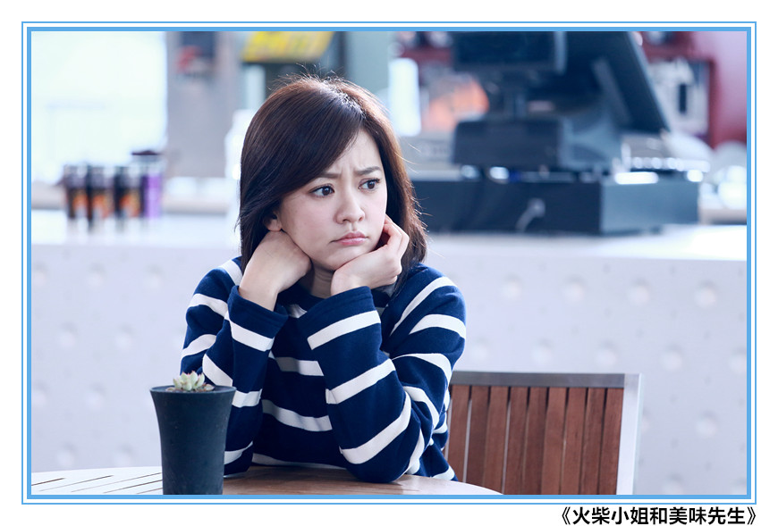 火柴小姐和美味先生 剧照3