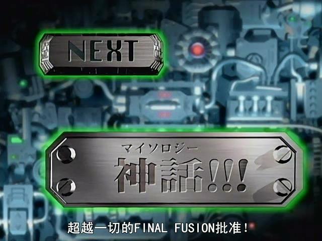 勇者王FINAL05年修改版 剧照9