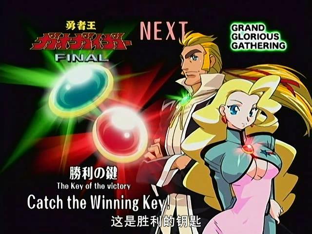 勇者王FINAL05年修改版 剧照10