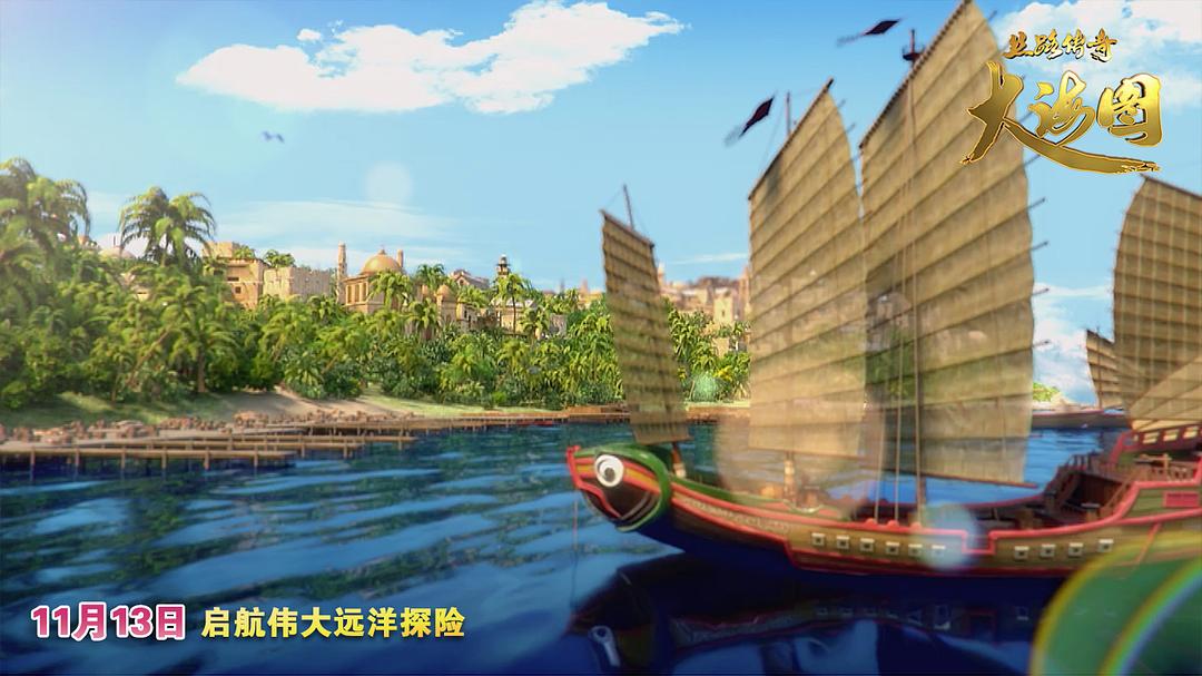 丝路传奇大海图 剧照5