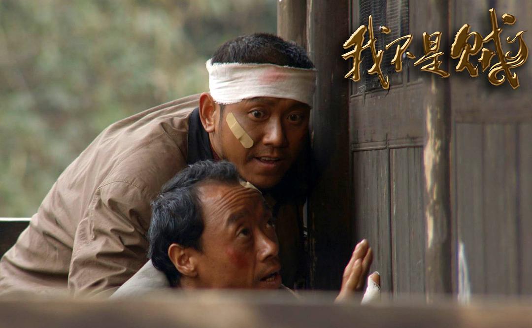 我不是贼 剧照1