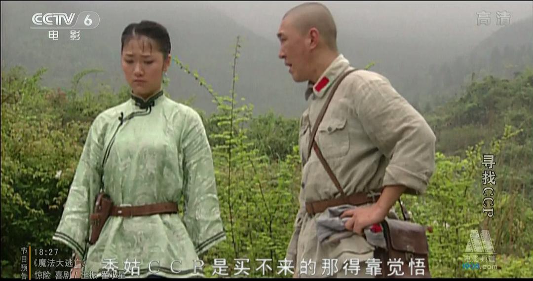 寻找CCP 剧照2