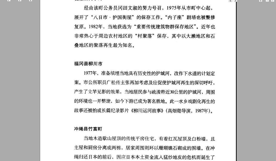 柳川堀割物语 剧照2