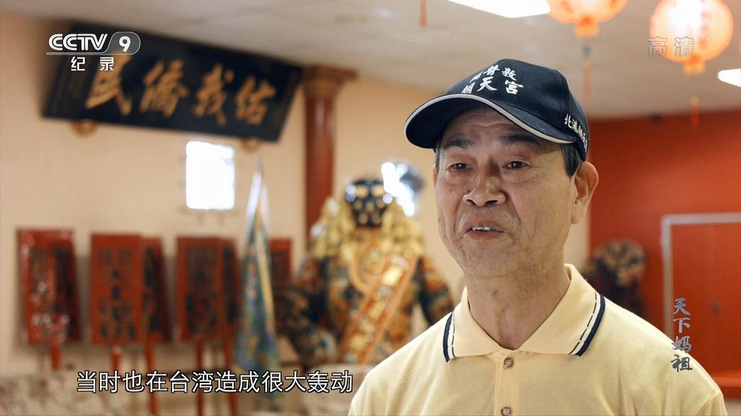 天下妈祖 剧照8
