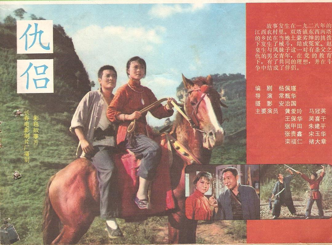 仇侣 剧照7