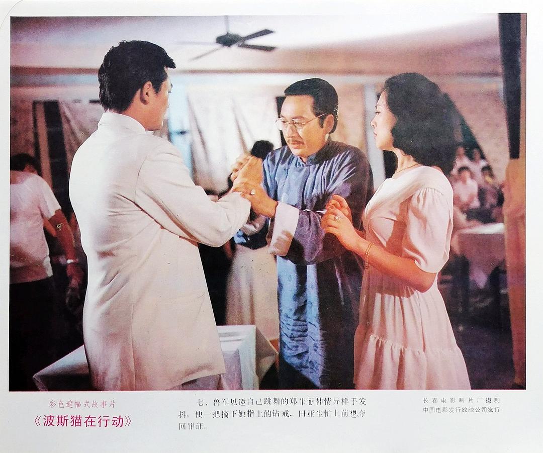 波斯猫在行动 剧照7