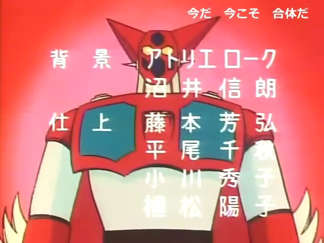 盖塔机器人 剧照2