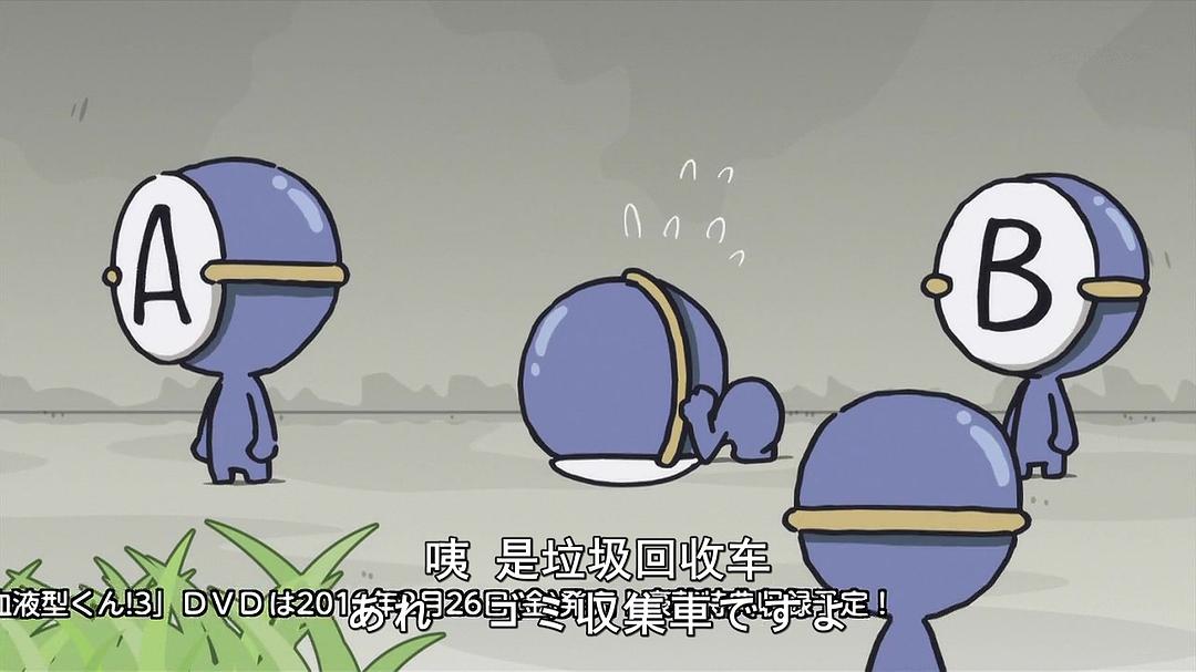 血型君 第三季 剧照5
