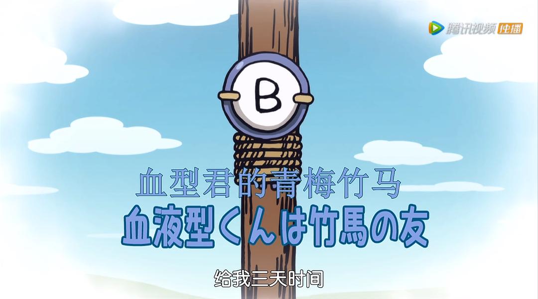 血型君 第二季 剧照6