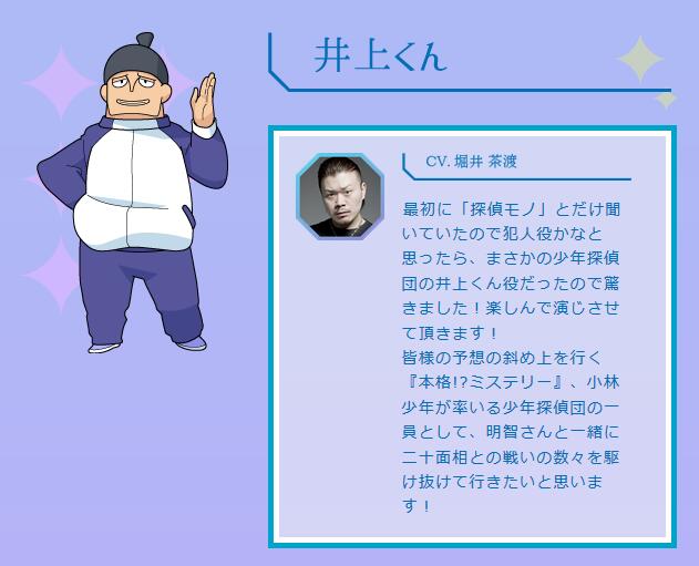超·少年侦探团NEO 剧照2