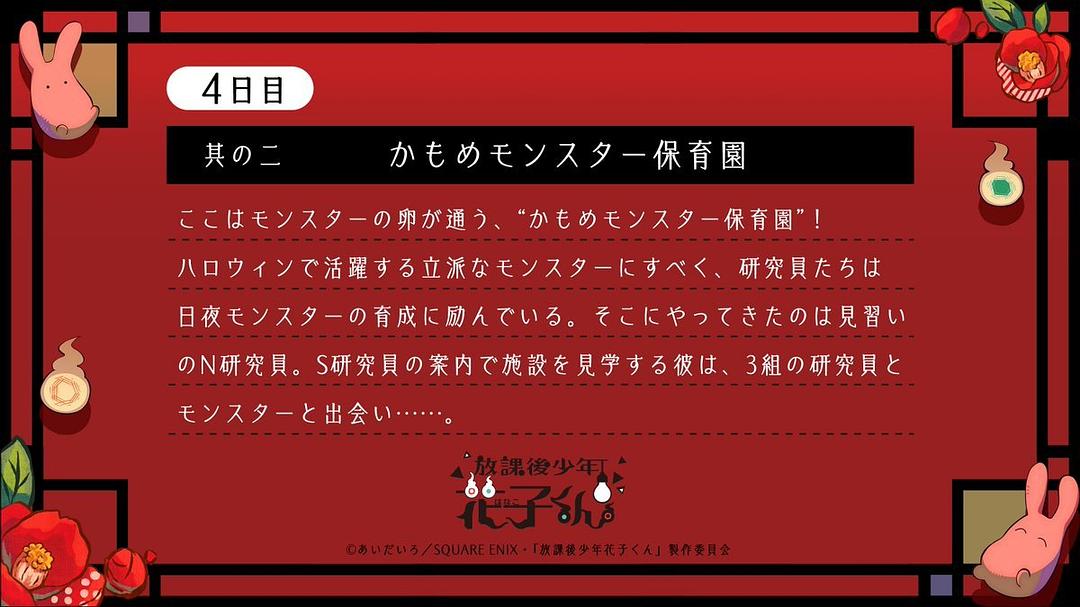 放课后少年花子君 剧照7