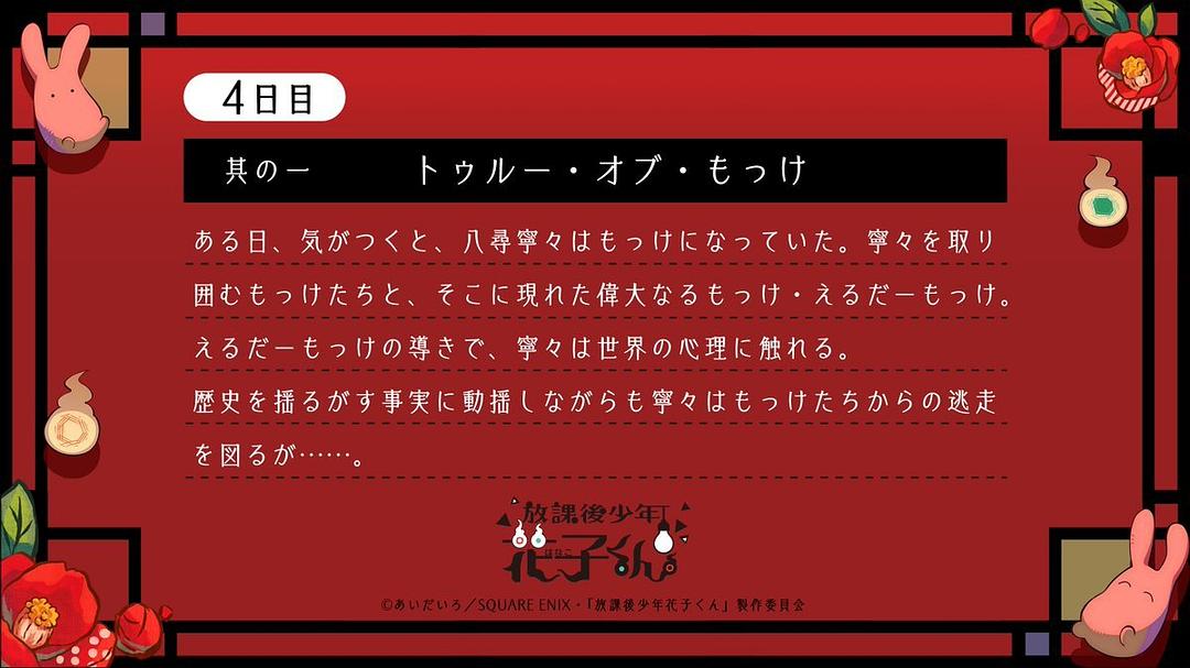 放课后少年花子君 剧照8